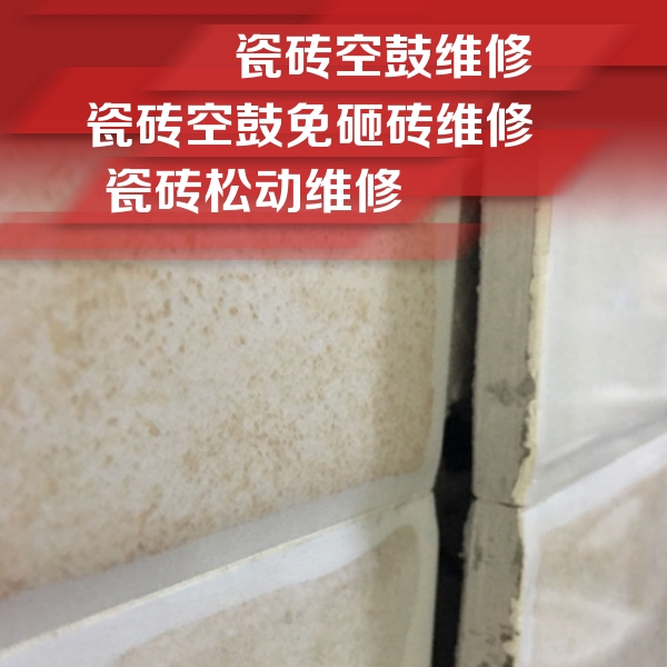 珠海市瓷砖空鼓维修公司分享瓷砖胶薄贴法的具体操作步骤