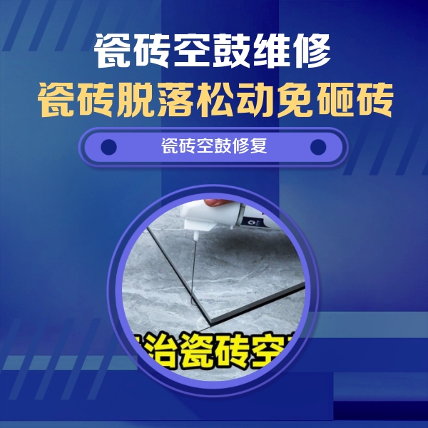 珠海市瓷砖空鼓维修公司分享卫生间瓷砖翘边维修的方法